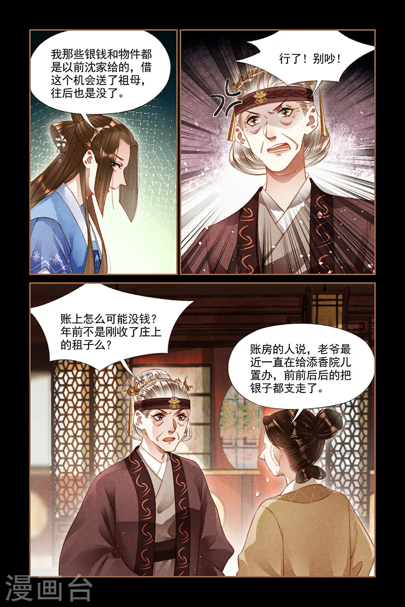 神医嫡女凤羽珩玄天冥免费阅读笔趣阁漫画,第241话 一掷千金1图