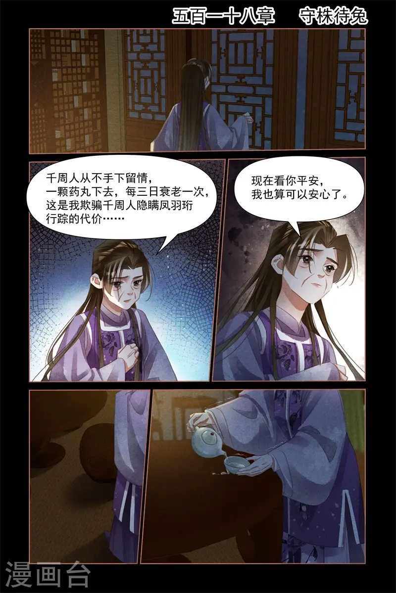 神医嫡女漫画,第518话 守株待兔2图