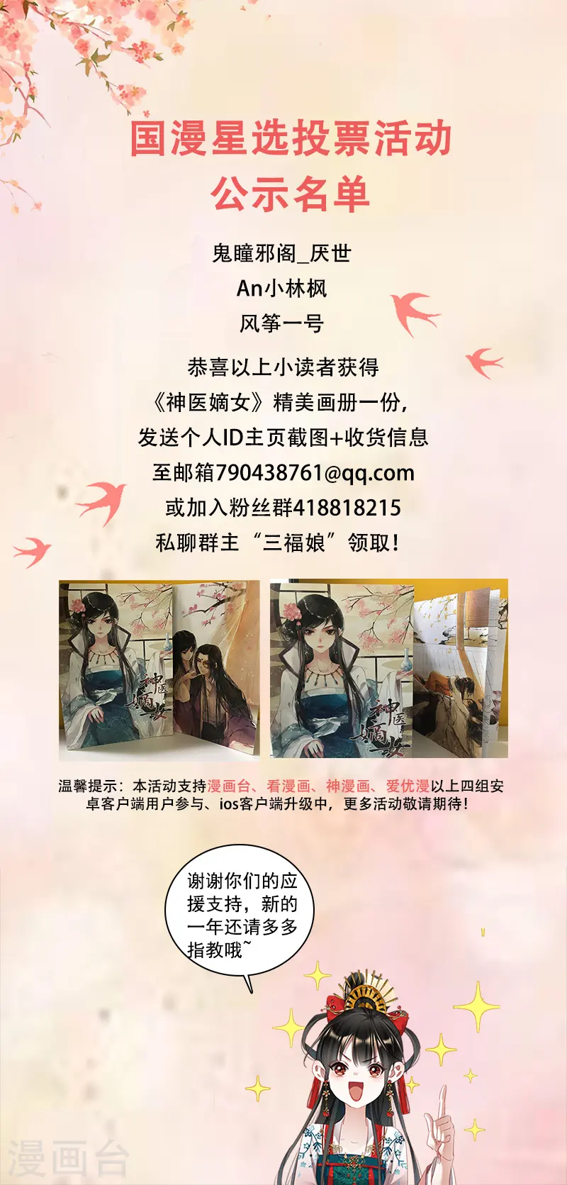 神医嫡女漫画,第360话 饭桌之战2图