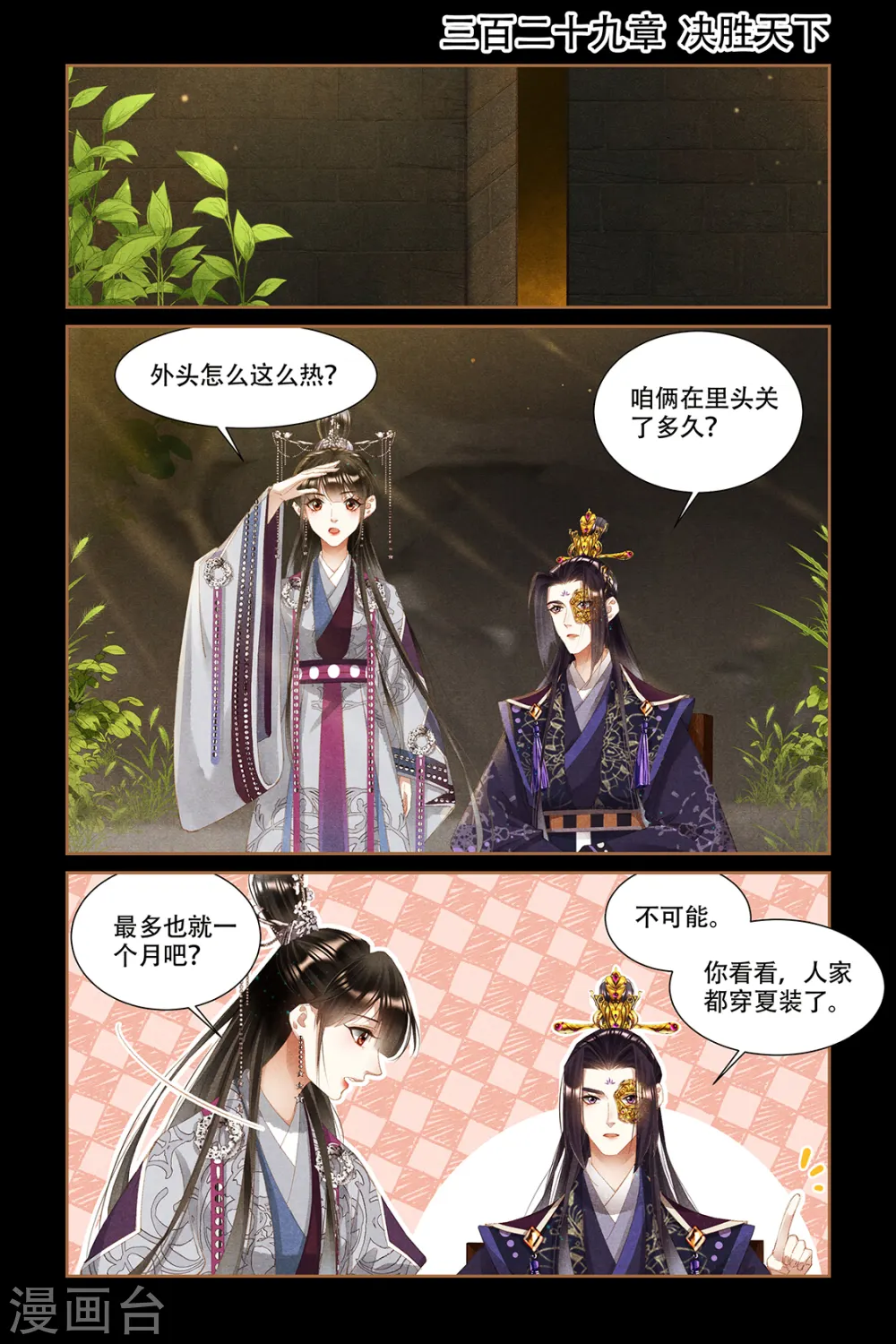 神医嫡女漫画,第329话 决胜天下1图