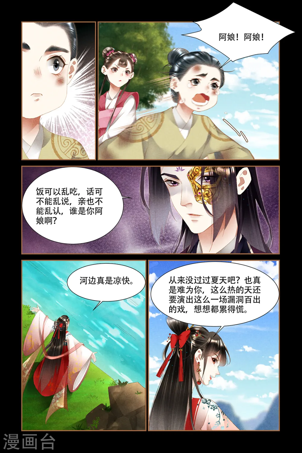 神医嫡女免费全文阅读漫画,第334话 发现真身2图