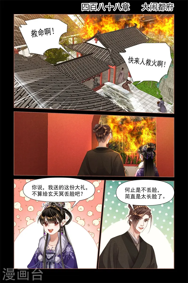 神医嫡女漫画,第488话 大闹都府2图