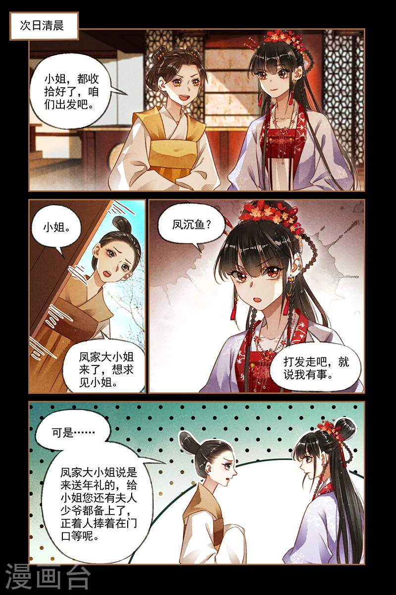 神医嫡女漫画,第176话 不怀好意2图