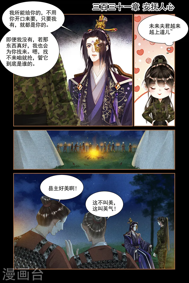 神医嫡女漫画,第331话 安抚人心2图