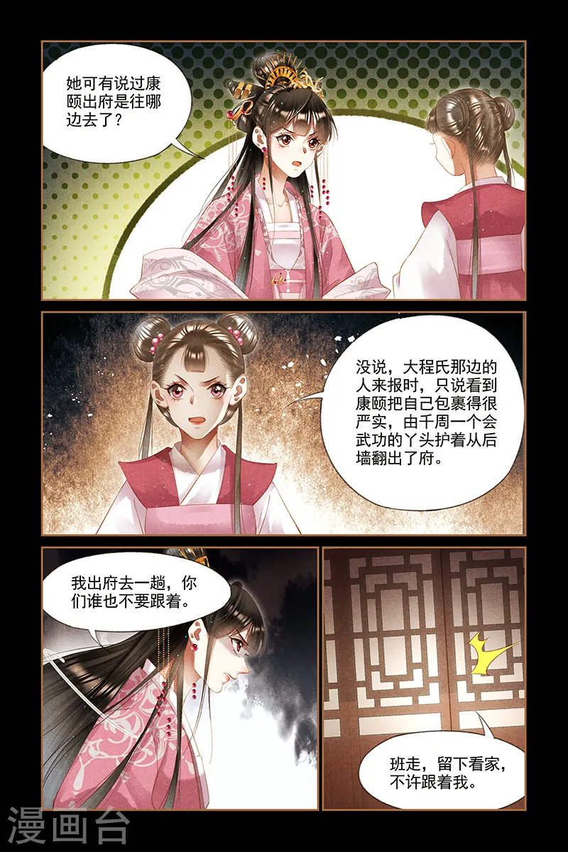 神医嫡女莲王结局漫画,第262话 隐藏人证2图