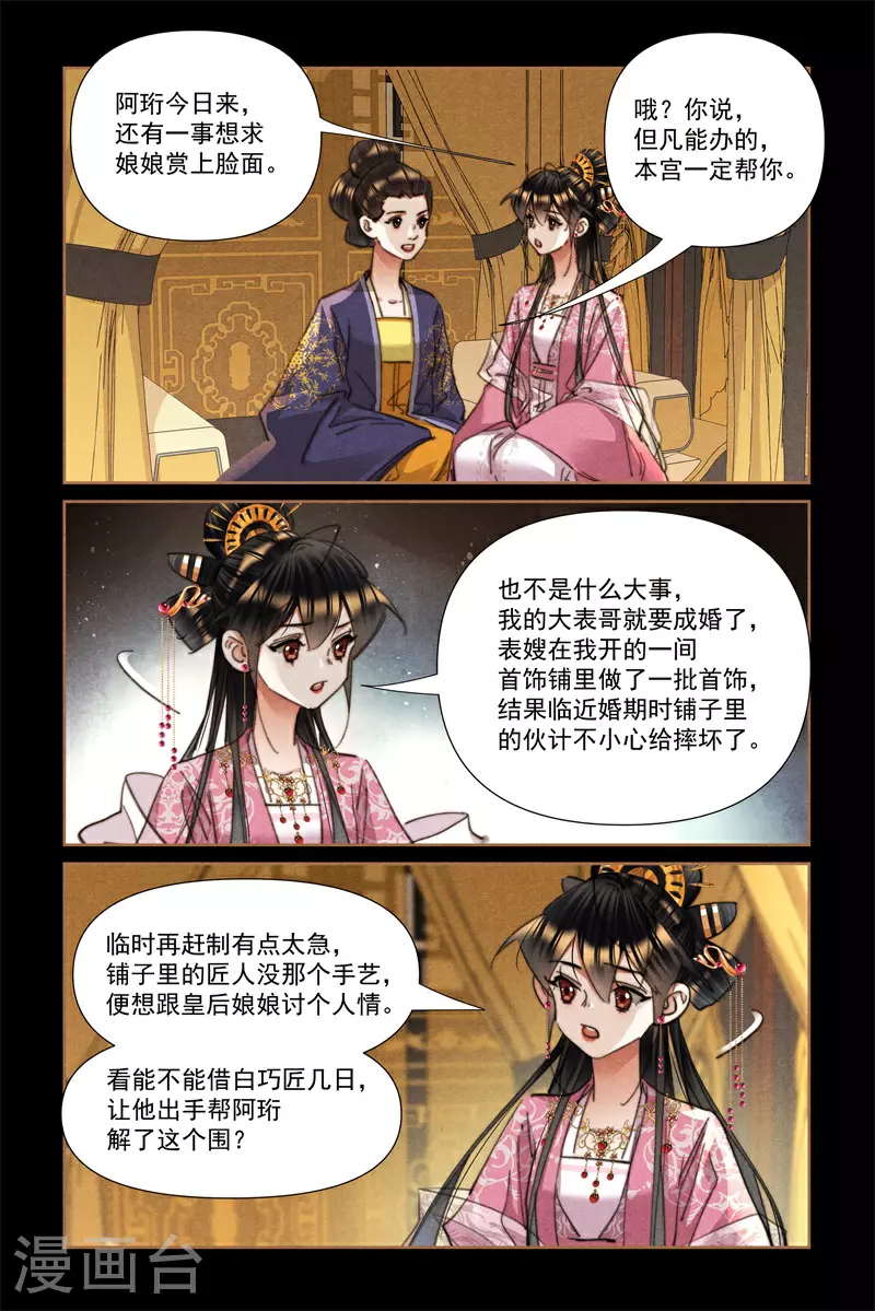 神医嫡女漫画免费阅读下拉式奇漫屋漫画,第616话 苦口汤药1图