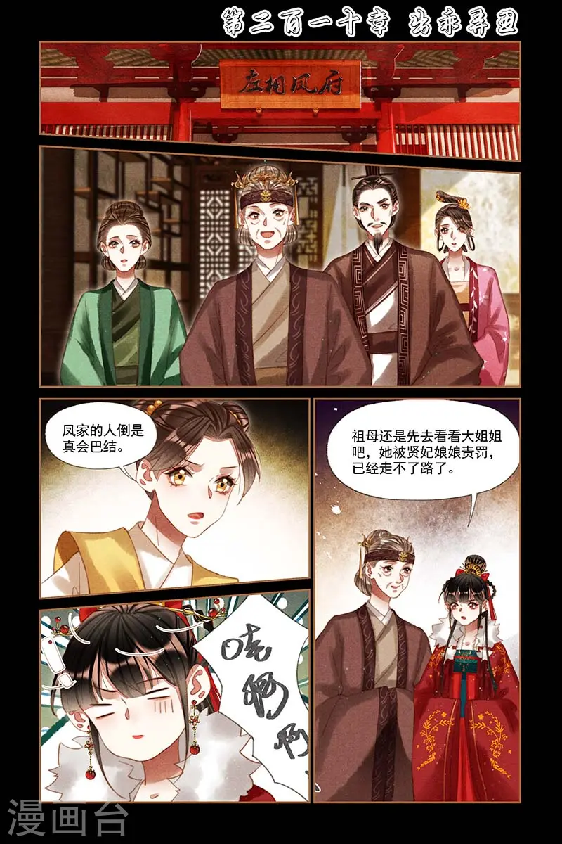 神医嫡女有空间漫画,第210话 出乖弄丑1图