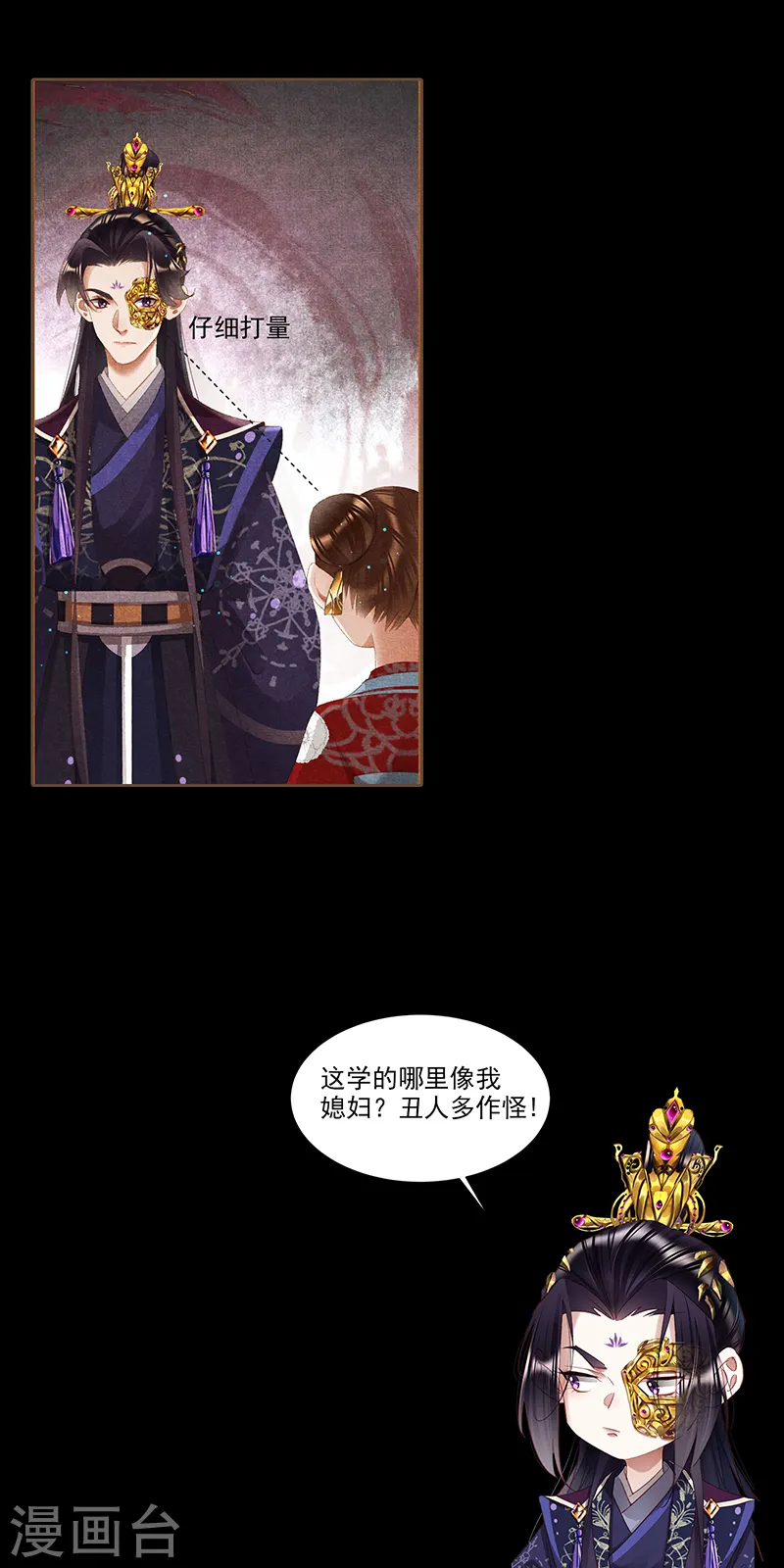 神医嫡女漫画,第368话 沉鱼大婚2图