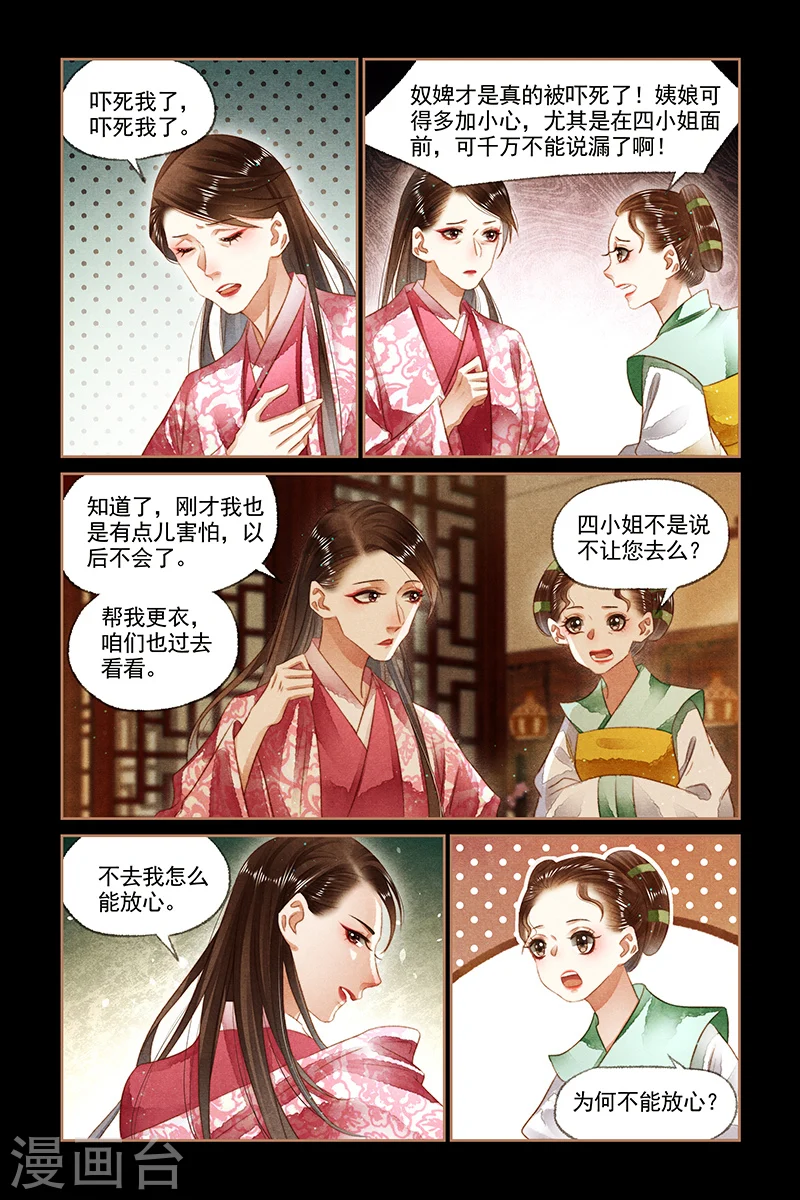 神医嫡女寒王宠妻无度全文免费阅读漫画,第134话 意料之外2图