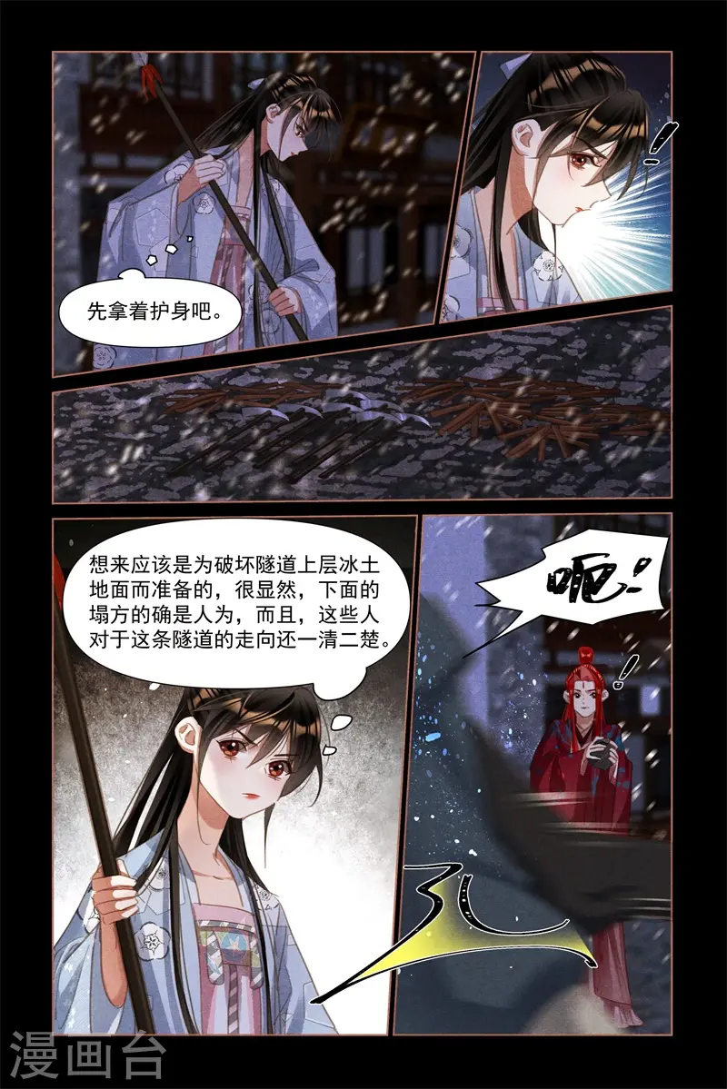 神医嫡女莲王结局漫画,第508话 不离不弃1图