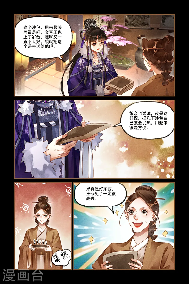 神医嫡女漫画,第228话 表里如一1图