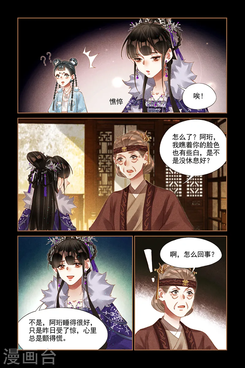 神医嫡女腹黑太子妃全文免费阅读漫画,第229话 旁敲侧击1图