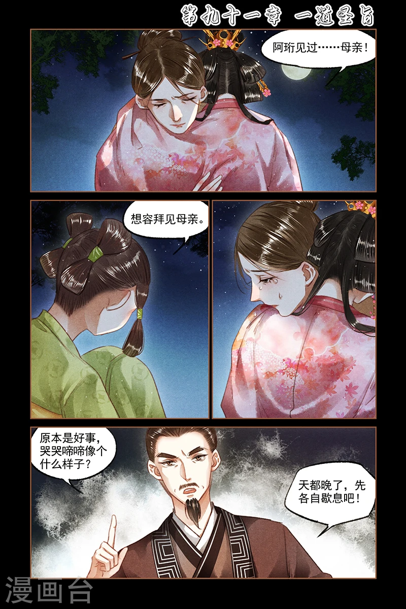 神医嫡女漫画,第91话 一道圣旨1图