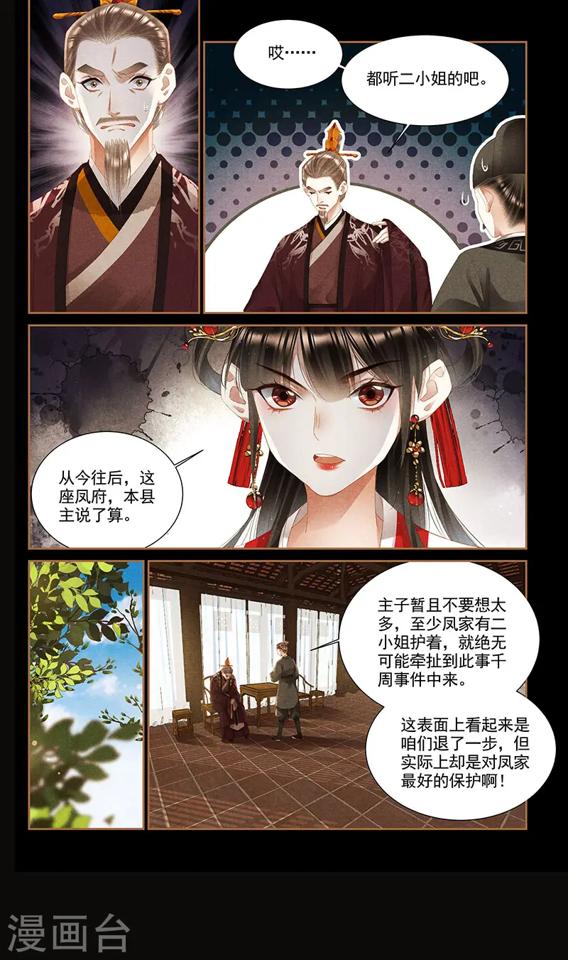 神医嫡女漫画,第352话 礼尚往来2图