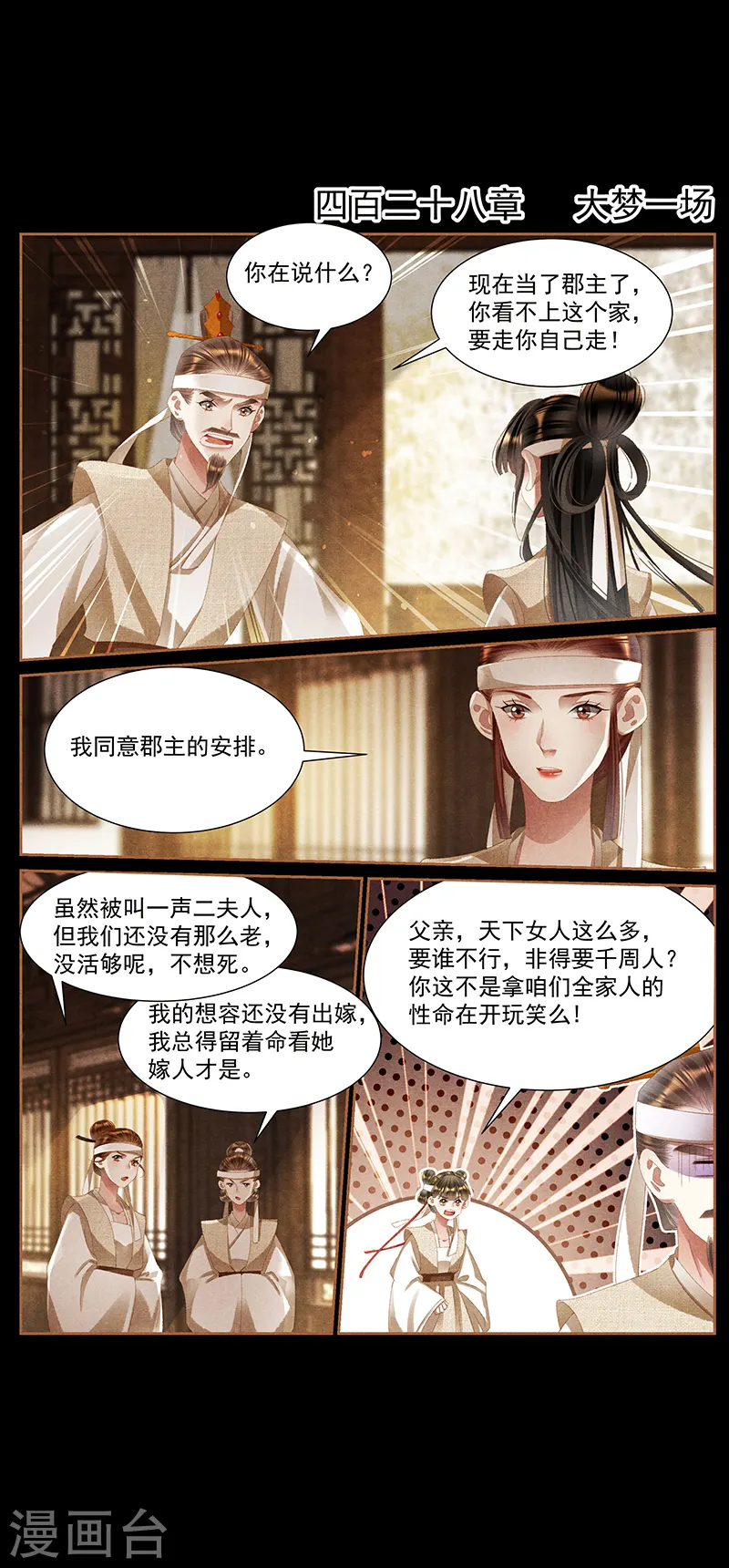 神医嫡女凤羽珩玄天冥免费阅读笔趣阁漫画,第428话 大梦一场2图