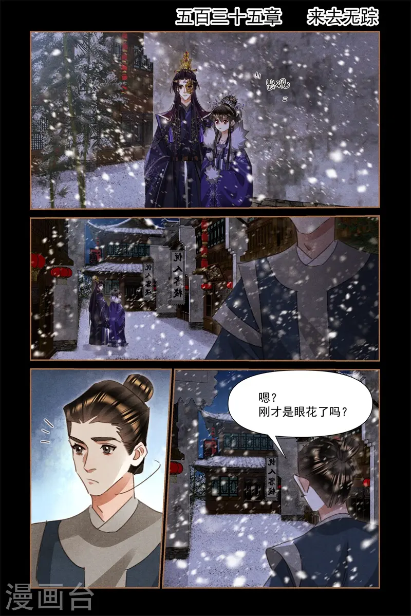 神医嫡女免费听书全本六月听书网漫画,第535话 来去无踪2图