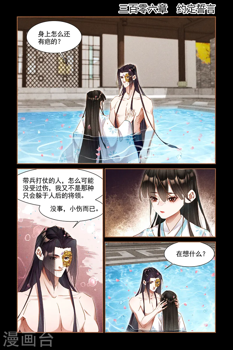 神医嫡女漫画,第306话 约定誓言1图