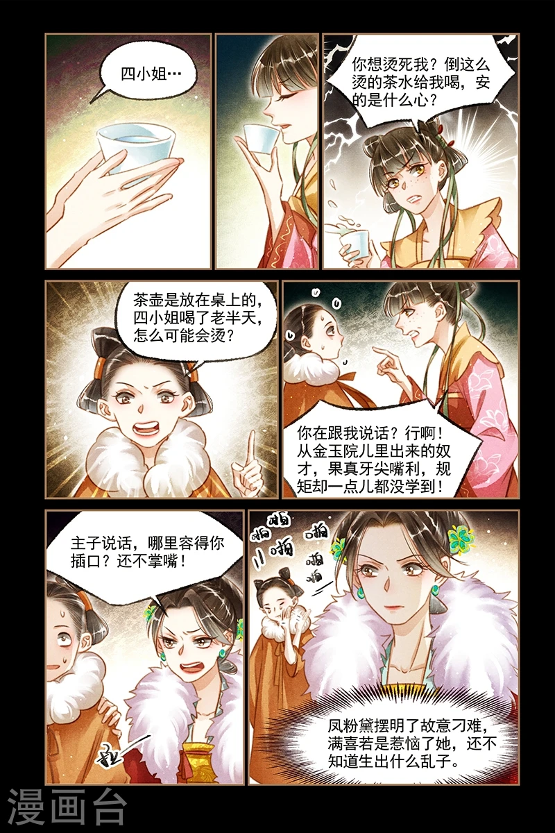 神医嫡女漫画免费阅读下拉式奇漫屋漫画,第116话 金珍被辱1图