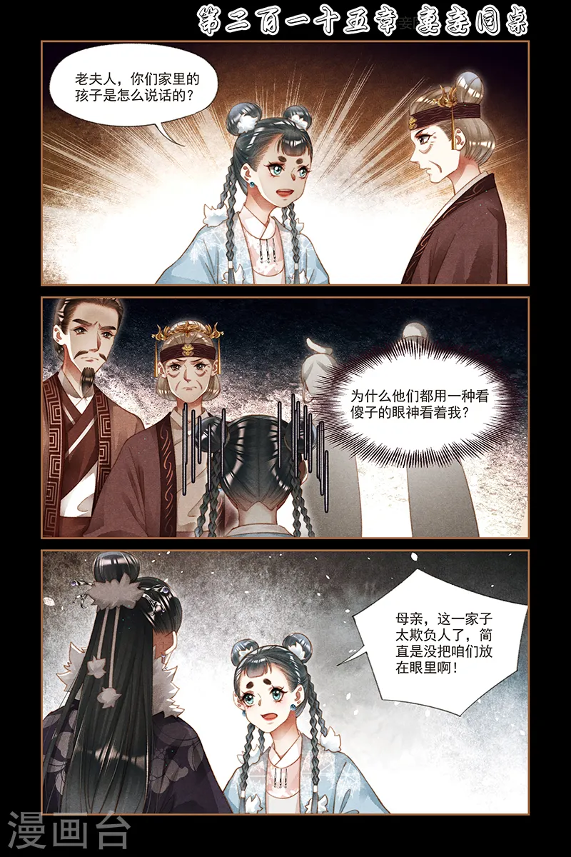 神医嫡女凤羽珩小说漫画,第215话 妻妾同桌1图