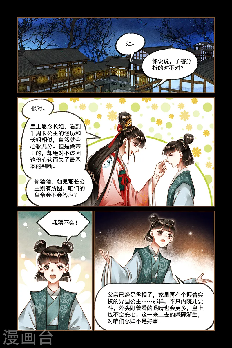 神医嫡女凤羽珩漫画,第223话 主母之位1图