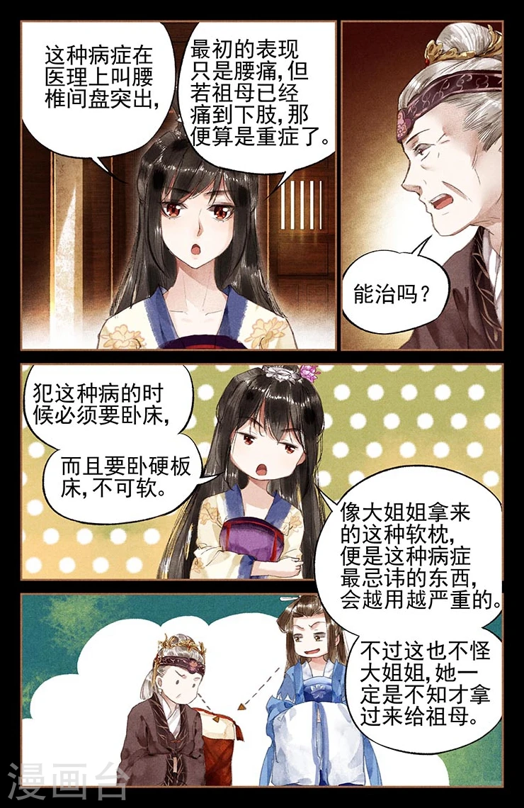 神医嫡女凤羽珩玄天冥漫画,第13话 换衣之争2图