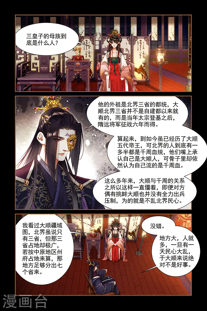 神医嫡女漫画,第307话 追溯历史1图