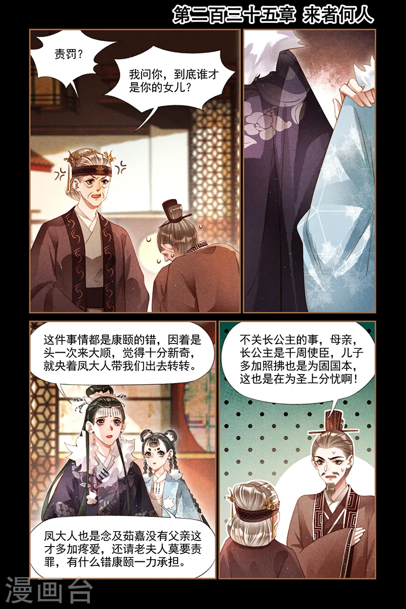 神医嫡女笔趣阁无弹窗漫画,第235话 来者何人1图