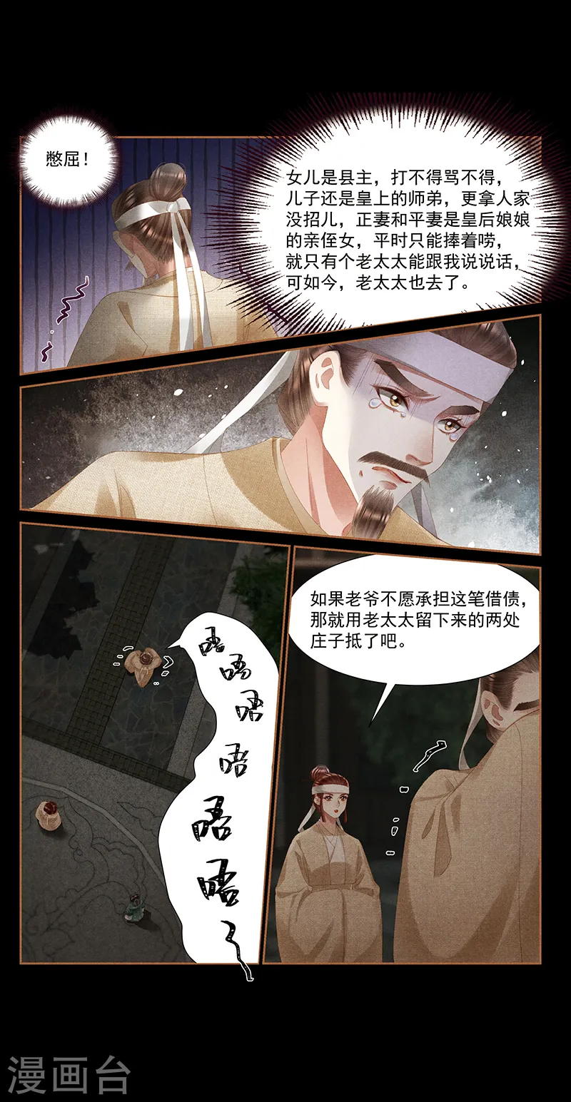 神医嫡女漫画,第405话 立下字据2图