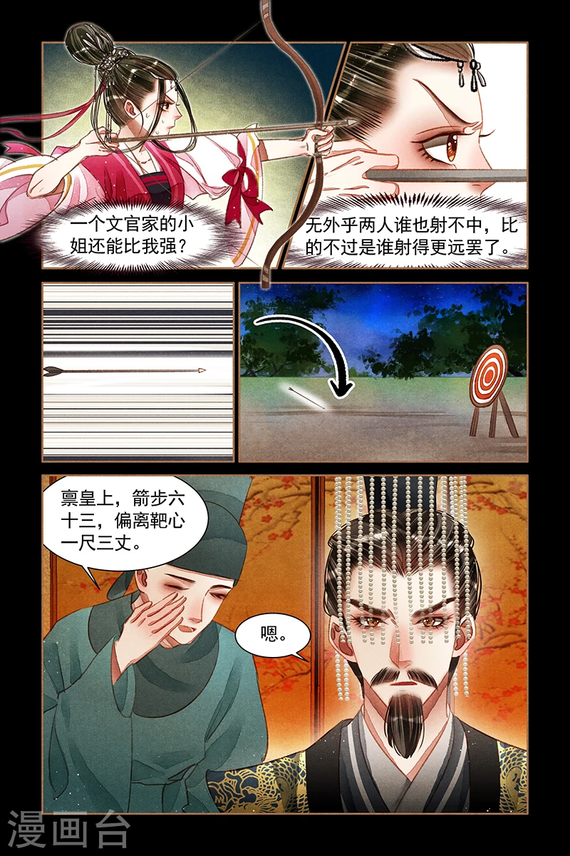 神医嫡女漫画,第62话 针锋对决2图