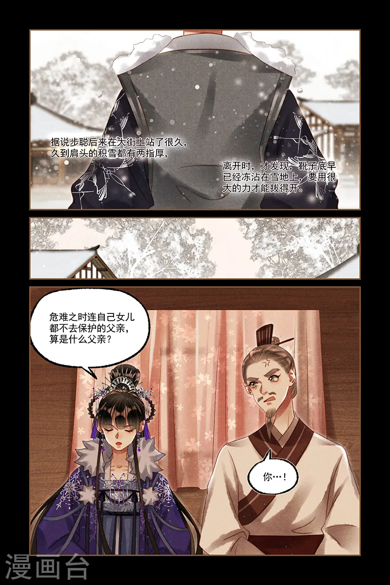 神医嫡女免费全文阅读漫画,第226话 再会步聪2图