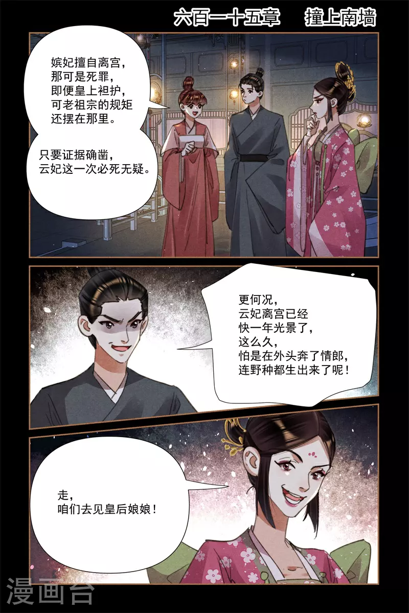 神医嫡女免费阅读下拉式漫画,第615话 撞上南墙2图