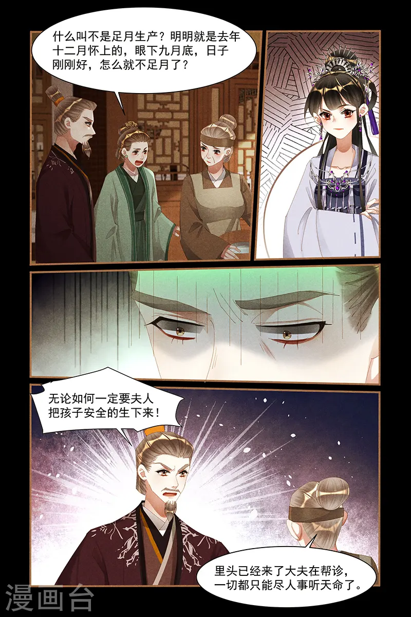 神医嫡女漫画,第434话 命悬一线2图