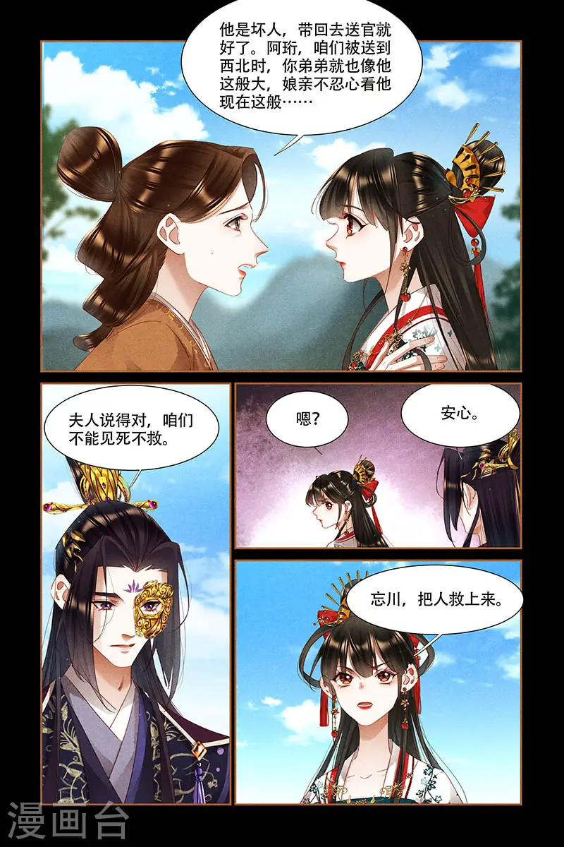 神医嫡女免费阅读下拉式漫画,第335话 将计就计2图