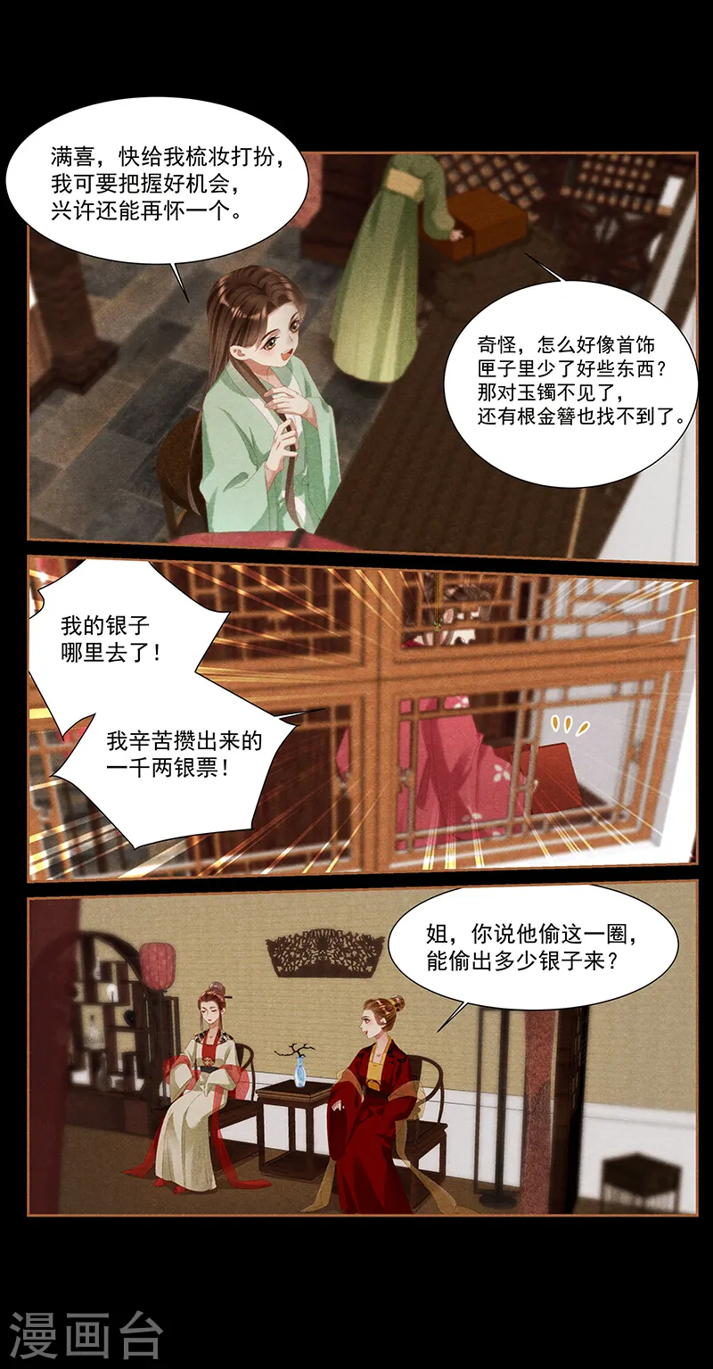 神医嫡女漫画,第383话 灭族之罪2图