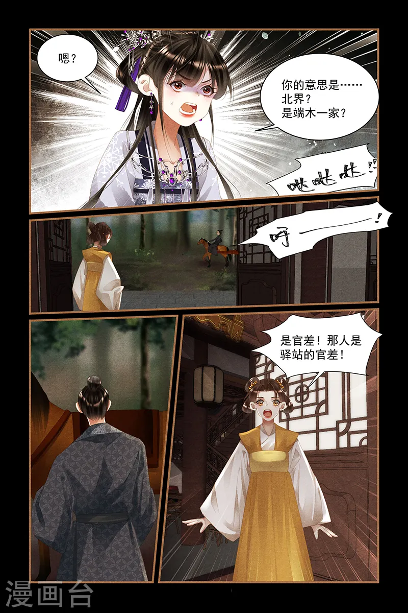 神医嫡女漫画,第446话 内忧外患2图