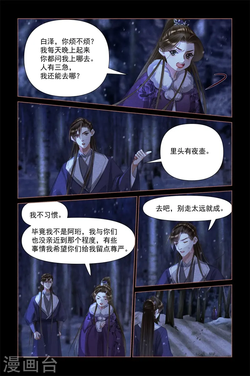 神医嫡女免费漫画漫画,第481话 有苦难言1图