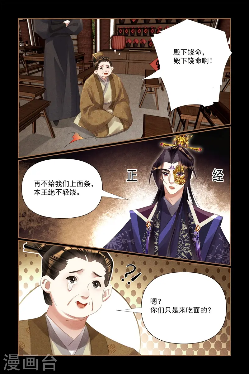 神医嫡女漫画,第525话 忧心忡忡1图