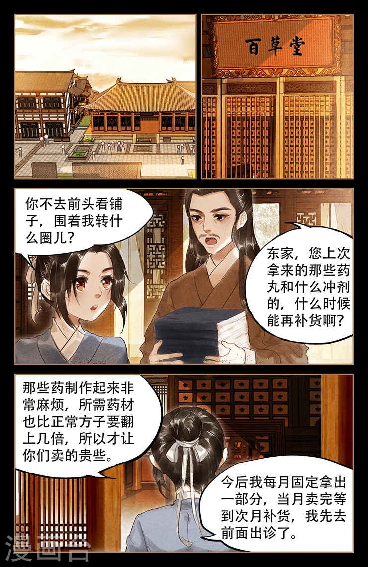 神医嫡女寒王宠妻无度全文免费阅读漫画,第49话 困兽之斗2图