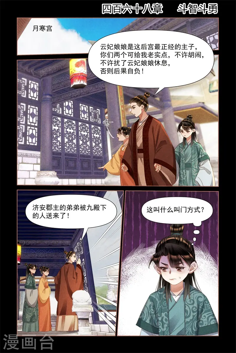 神医嫡女免费听书全本六月听书网漫画,第468话 斗智斗勇2图