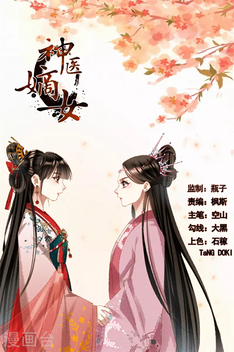 神医嫡女漫画,第612话 兴师问罪1图