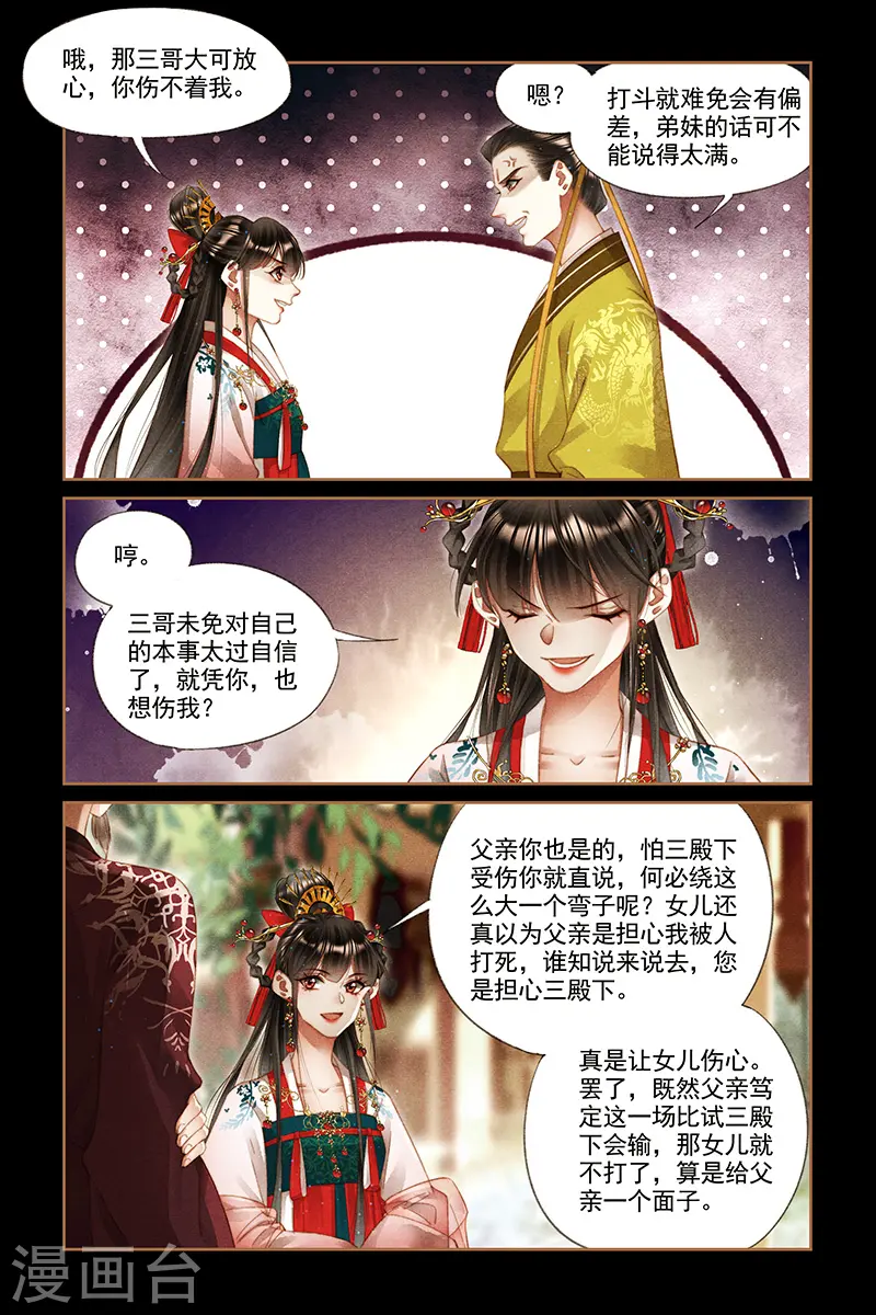 神医嫡女免费阅读全文完结漫画,第289话 赌命一搏2图