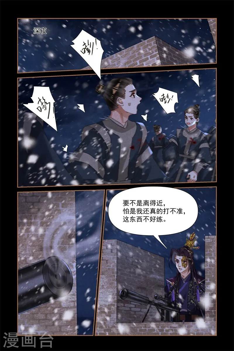 神医嫡女漫画,第536话 事有蹊跷1图