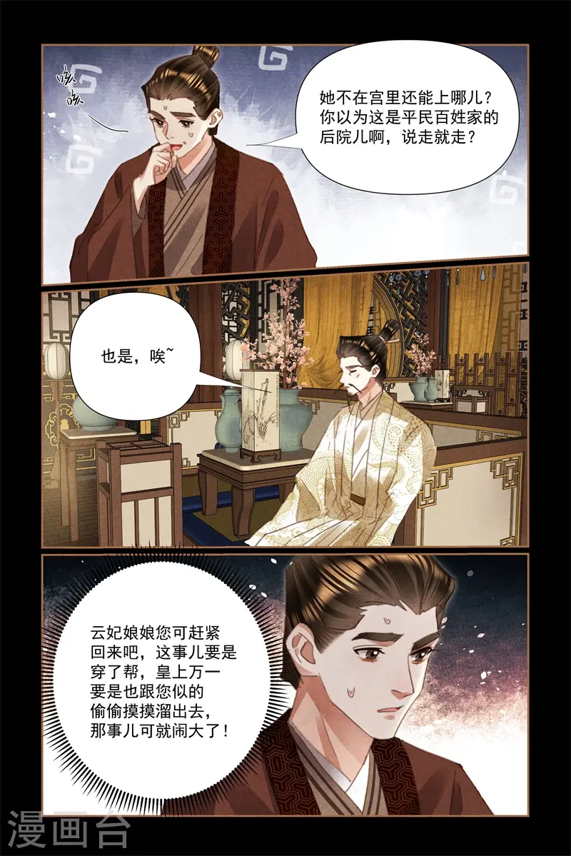 神医嫡女漫画,第530话 云游四方1图