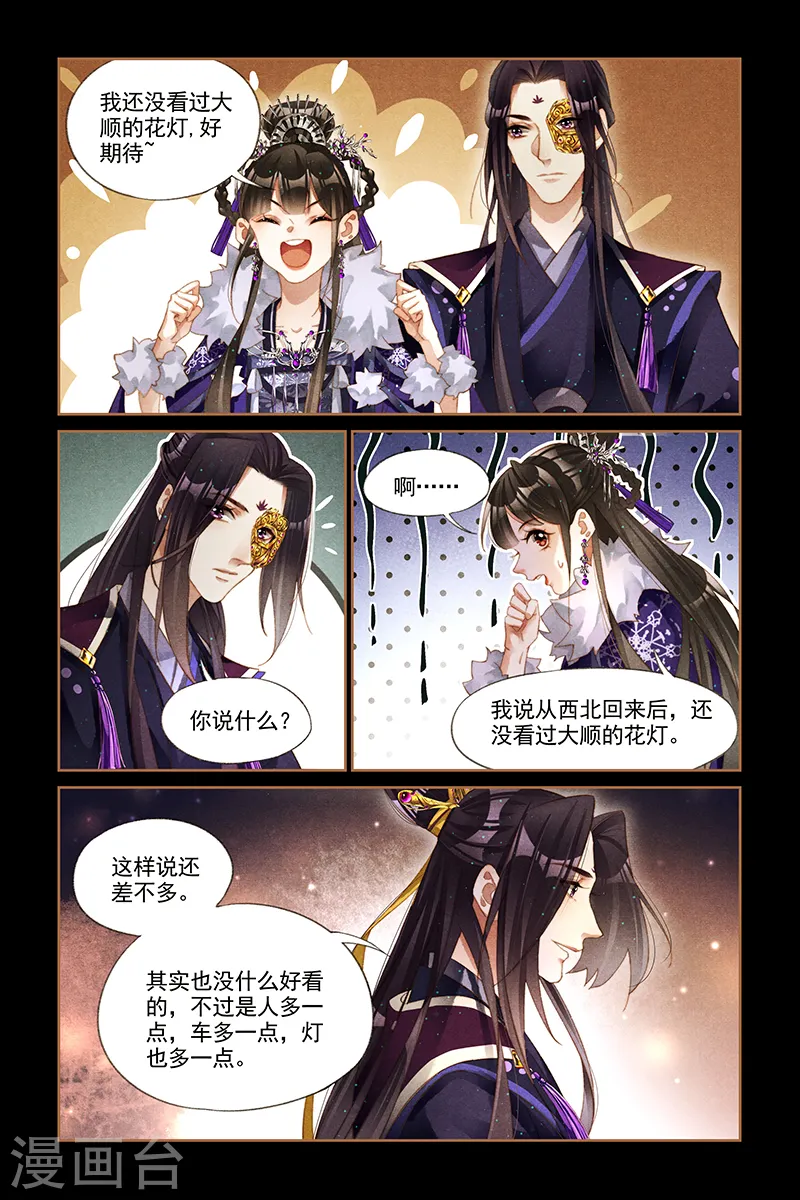 神医嫡女凤羽珩小说漫画,第232话 如隔三秋1图