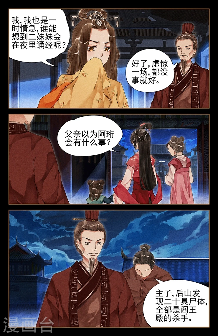 神医嫡女漫画,第35话 深夜劫持2图