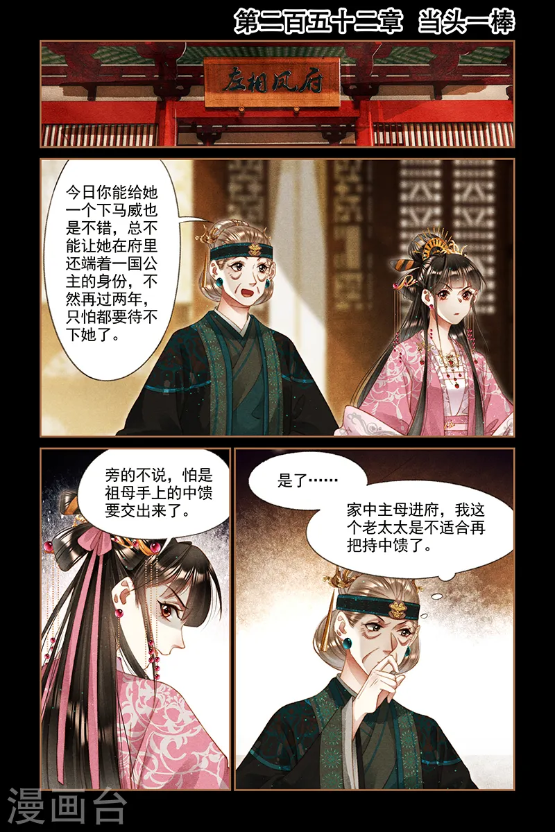 神医嫡女漫画,第252话 当头一棒1图