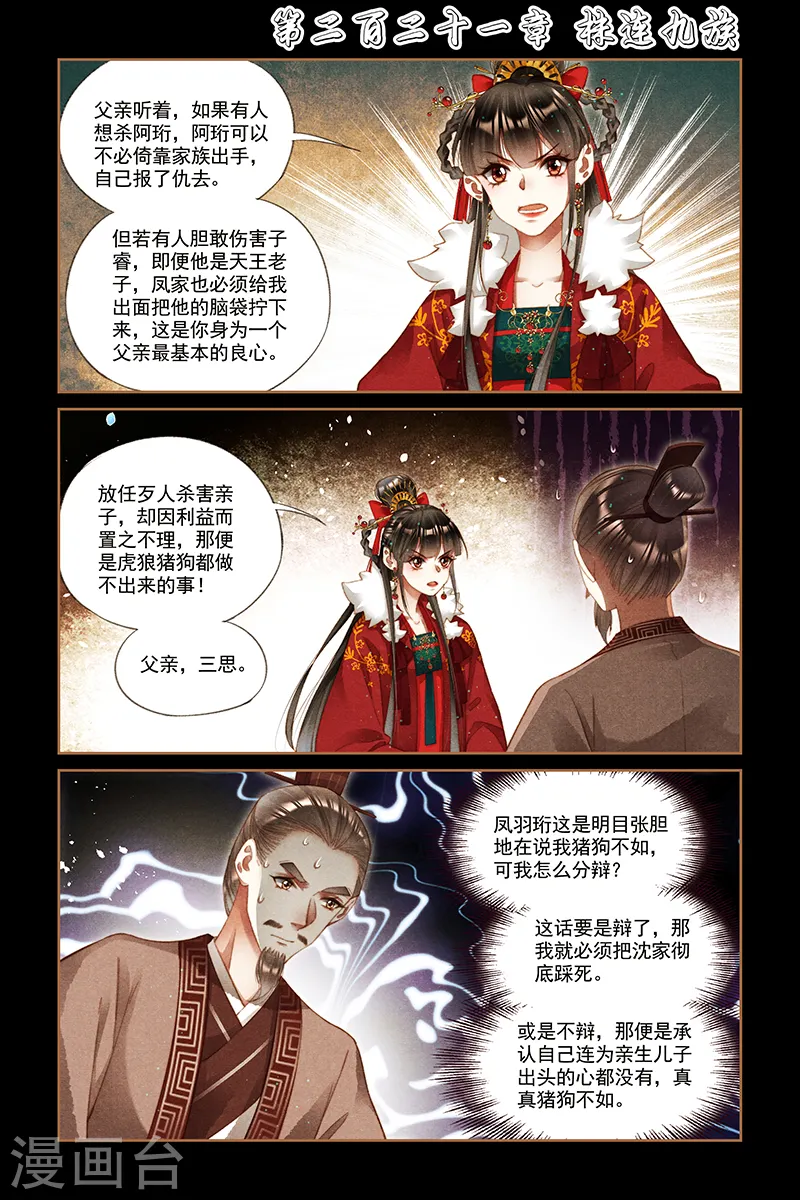 神医嫡女漫画,第221话 株连九族1图