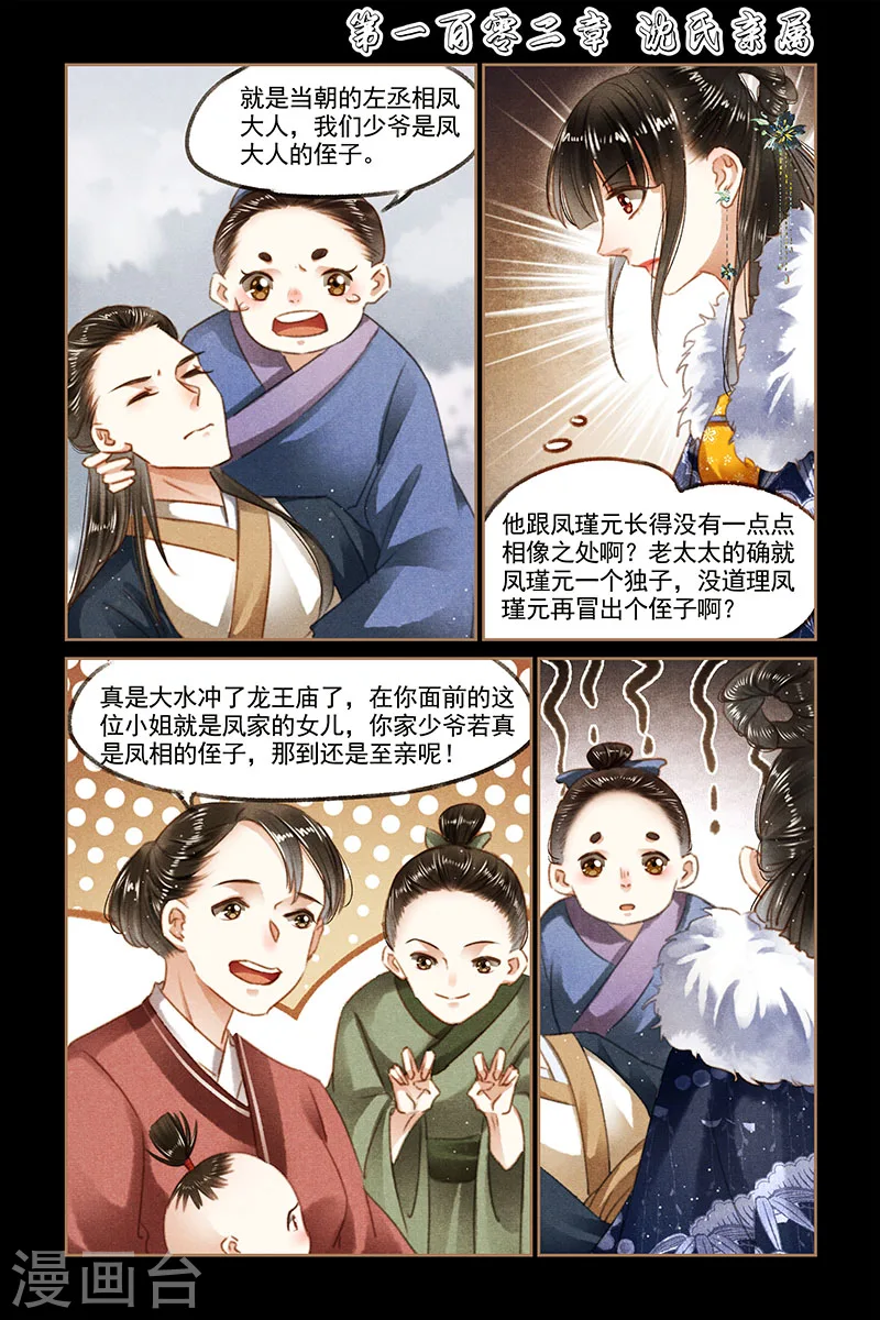 神医嫡女莲王结局漫画,第102话 沈氏亲属1图