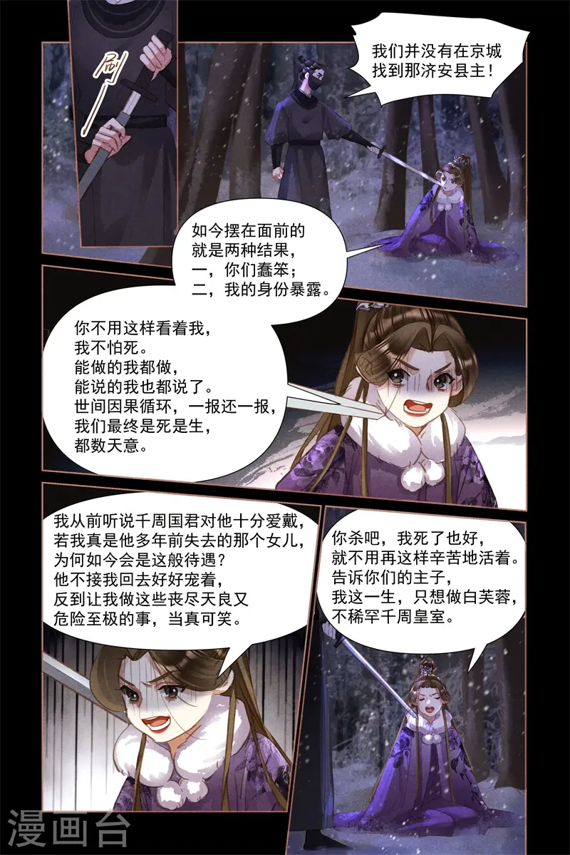 神医嫡女免费漫画漫画,第481话 有苦难言2图