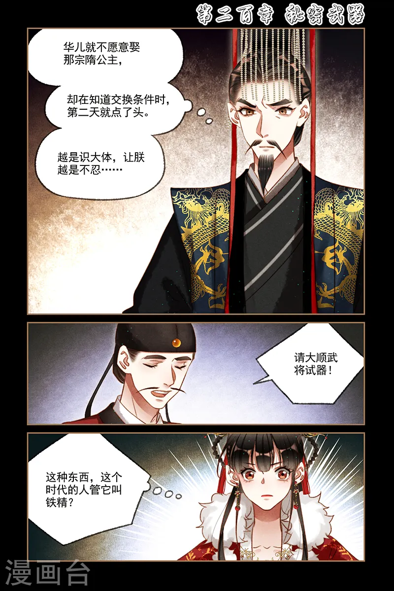 神医嫡女免费听书全本六月听书网漫画,第200话 秘密武器1图